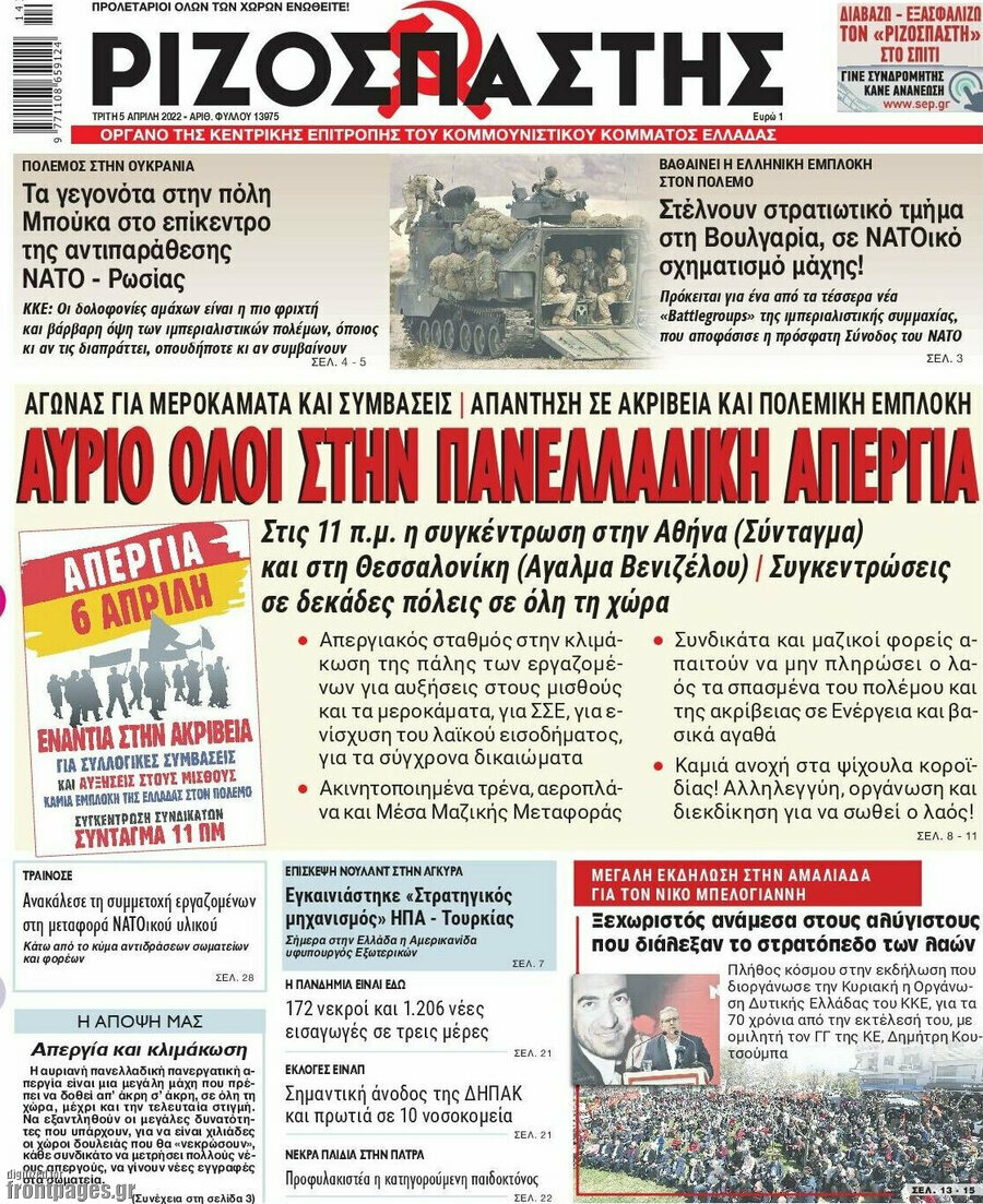 Ριζοσπάστης