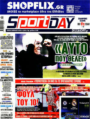Πρωτοσέλιδο εφημερίδας Sport Day - protoselida
