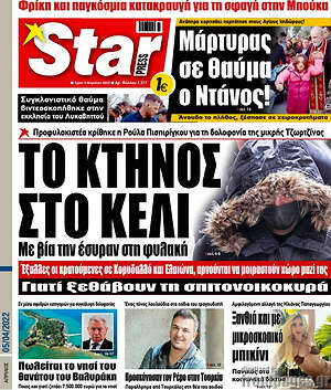 Πρωτοσέλιδο εφημερίδας Star press - protoselida