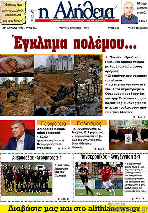 Πρωτοσέλιδο Η Αλήθεια