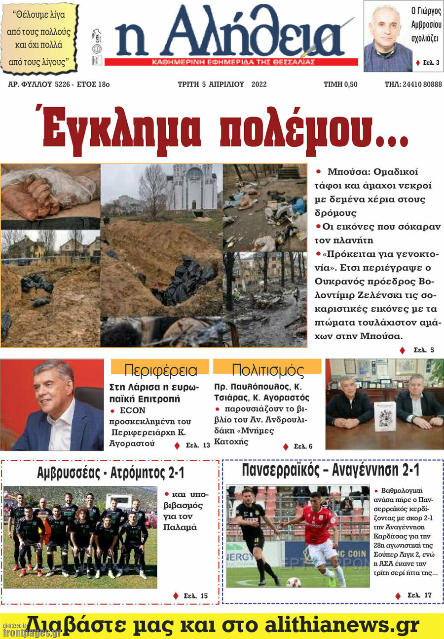 Η Αλήθεια
