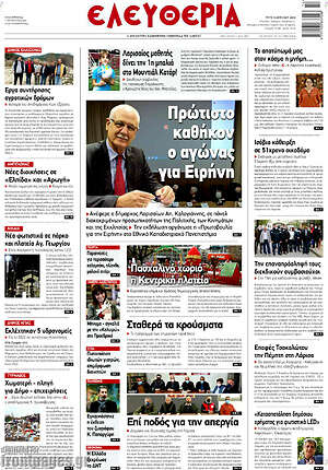 Πρωτοσέλιδο Ελευθερία
