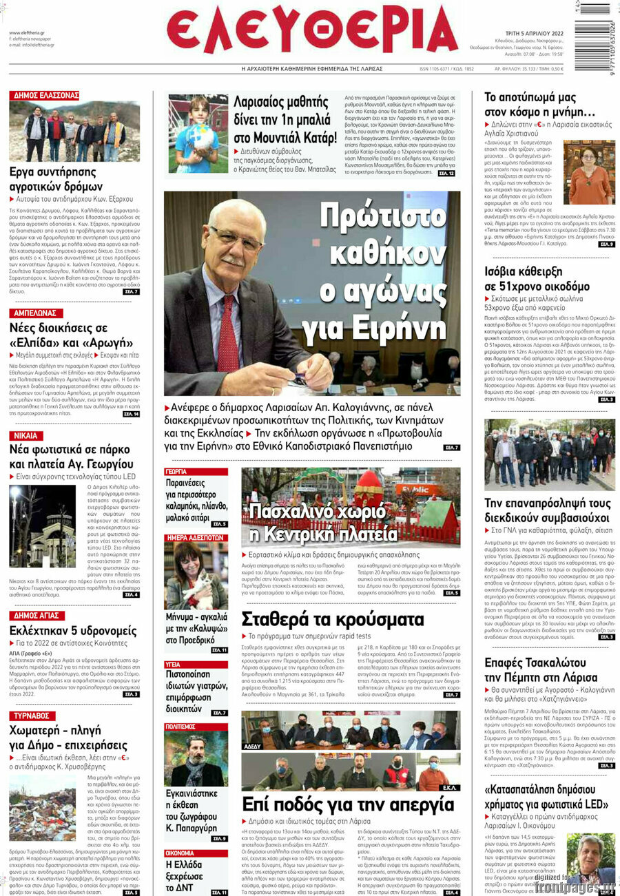 Ελευθερία
