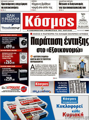 Πρωτοσέλιδο Κόσμος