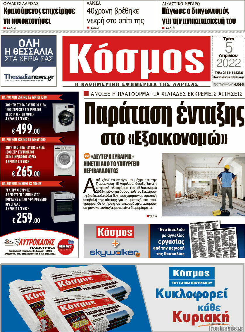 Κόσμος