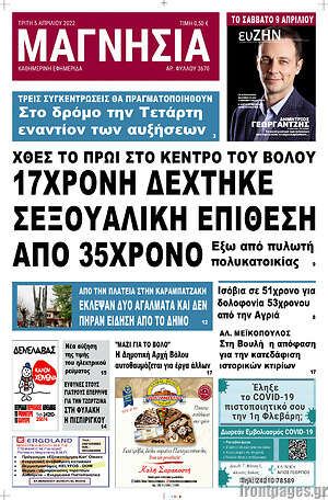 Πρωτοσέλιδο Μαγνησία