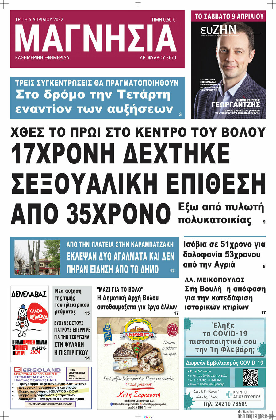 Μαγνησία