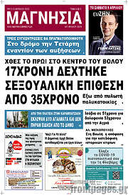 /Μαγνησία