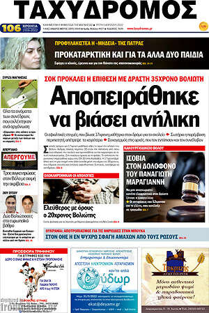 Πρωτοσέλιδο Ταχυδρόμος