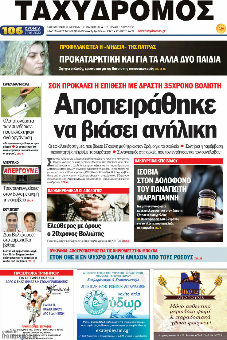 Ταχυδρόμος