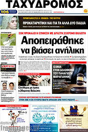 /Ταχυδρόμος