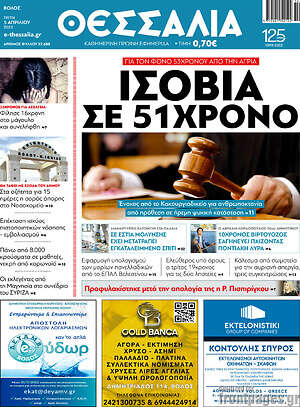 Πρωτοσέλιδο Θεσσαλία