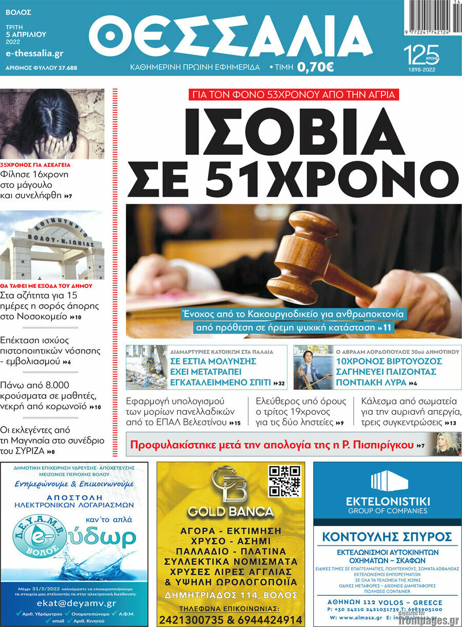 Θεσσαλία