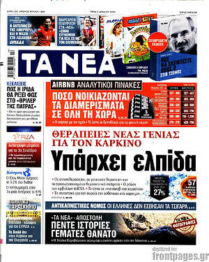 Τα Νέα: Θεραπείες νέας γενιάς για τον καρκίνο: Υπάρχει ελπίδα