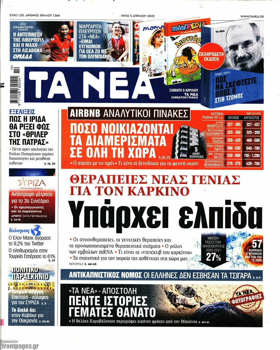 Τα Νέα