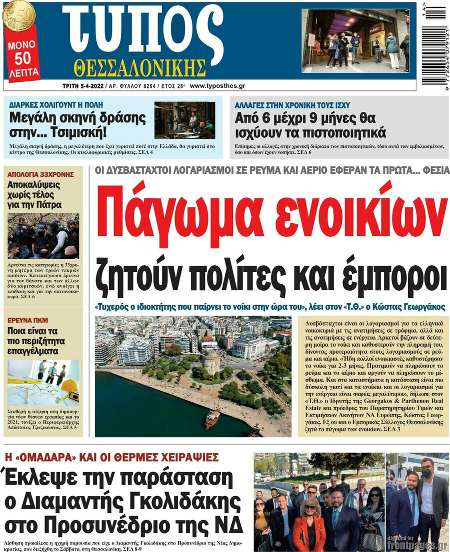 Τύπος Θεσσαλονίκης