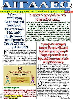 Πρωτοσέλιδο Αιγάλεω