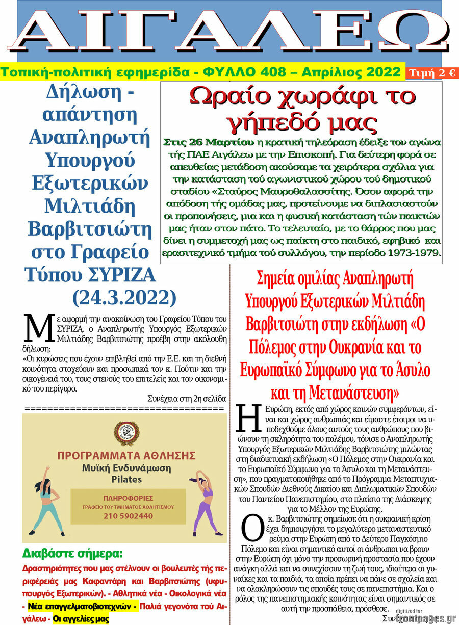 Αιγάλεω