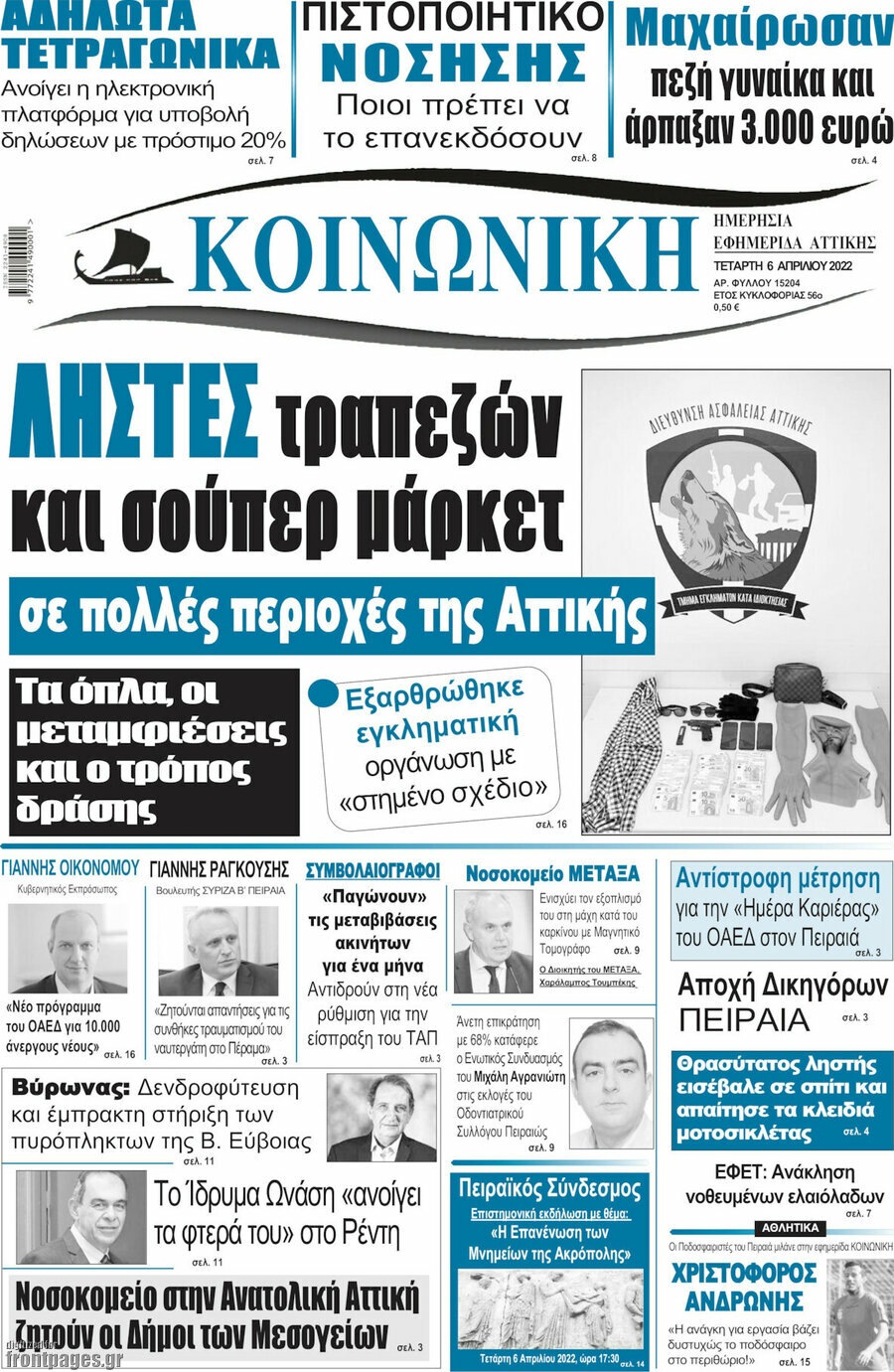 Κοινωνική