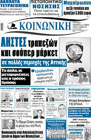 /Κοινωνική