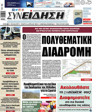 Πρωτοσέλιδο Συνείδηση
