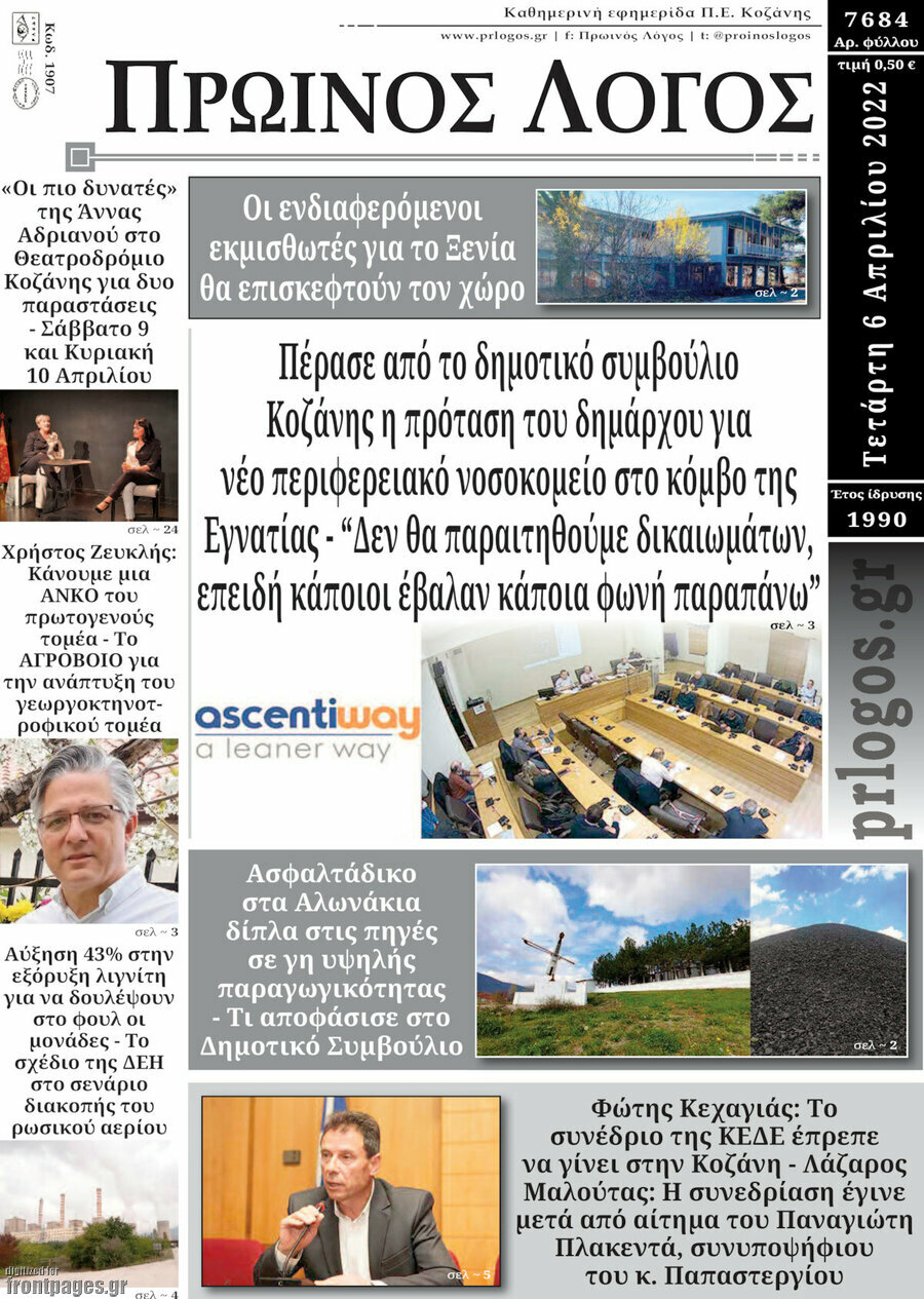 Πρωινός Λόγος
