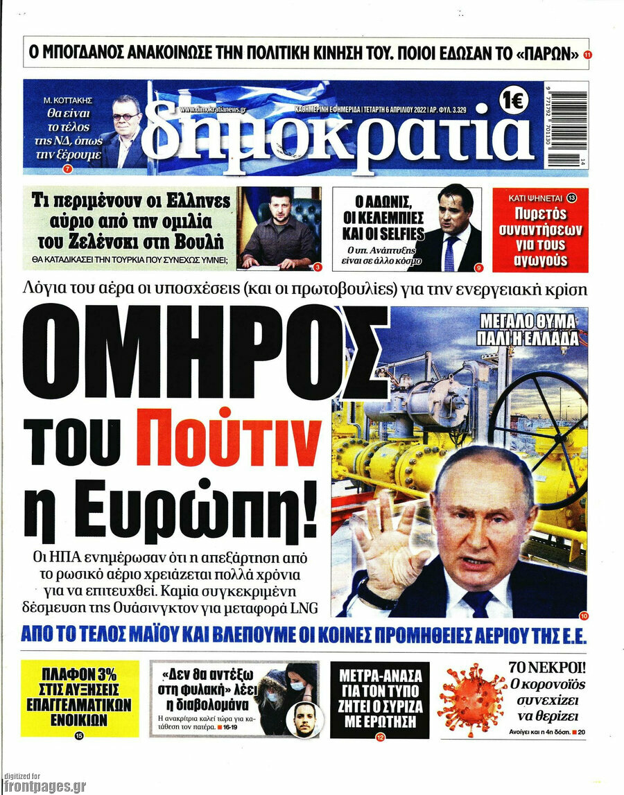 Δημοκρατία