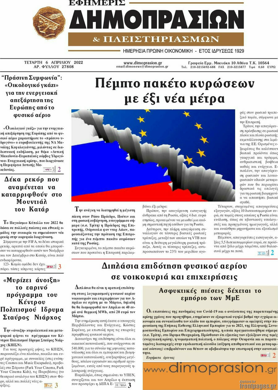 Εφημερίς Δημοπρασιών
