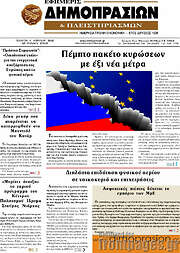 /Εφημερίς Δημοπρασιών