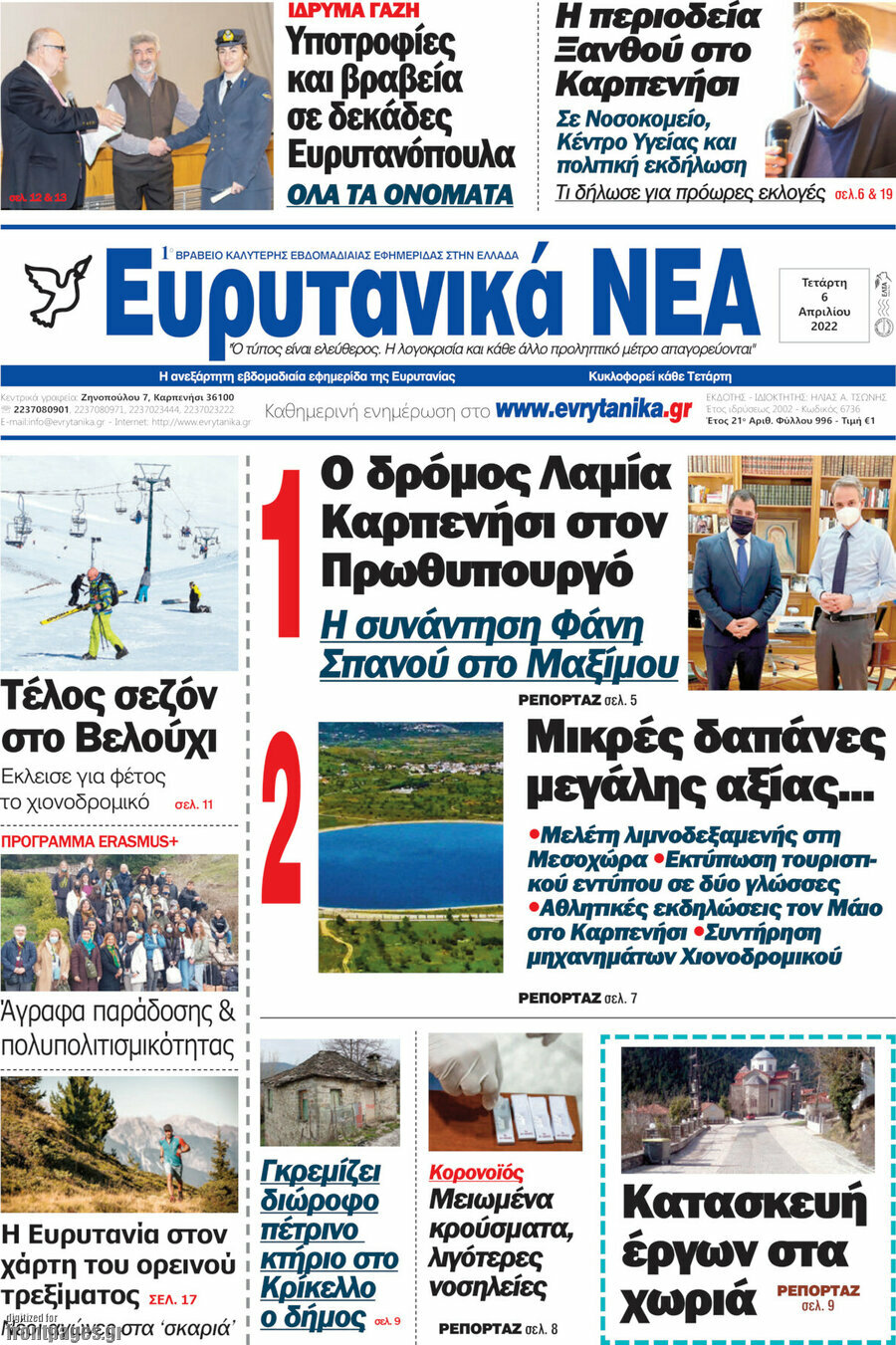 Ευρυτανικά Νέα