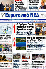 /Ευρυτανικά Νέα