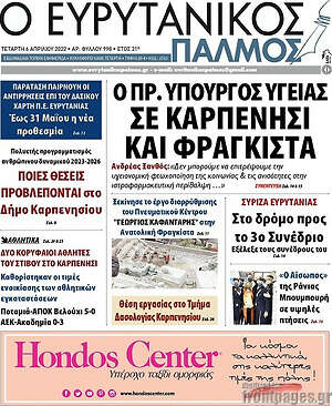 Πρωτοσέλιδο Ο Ευρυτανικός Παλμός