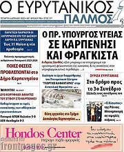 /Ο Ευρυτανικός Παλμός