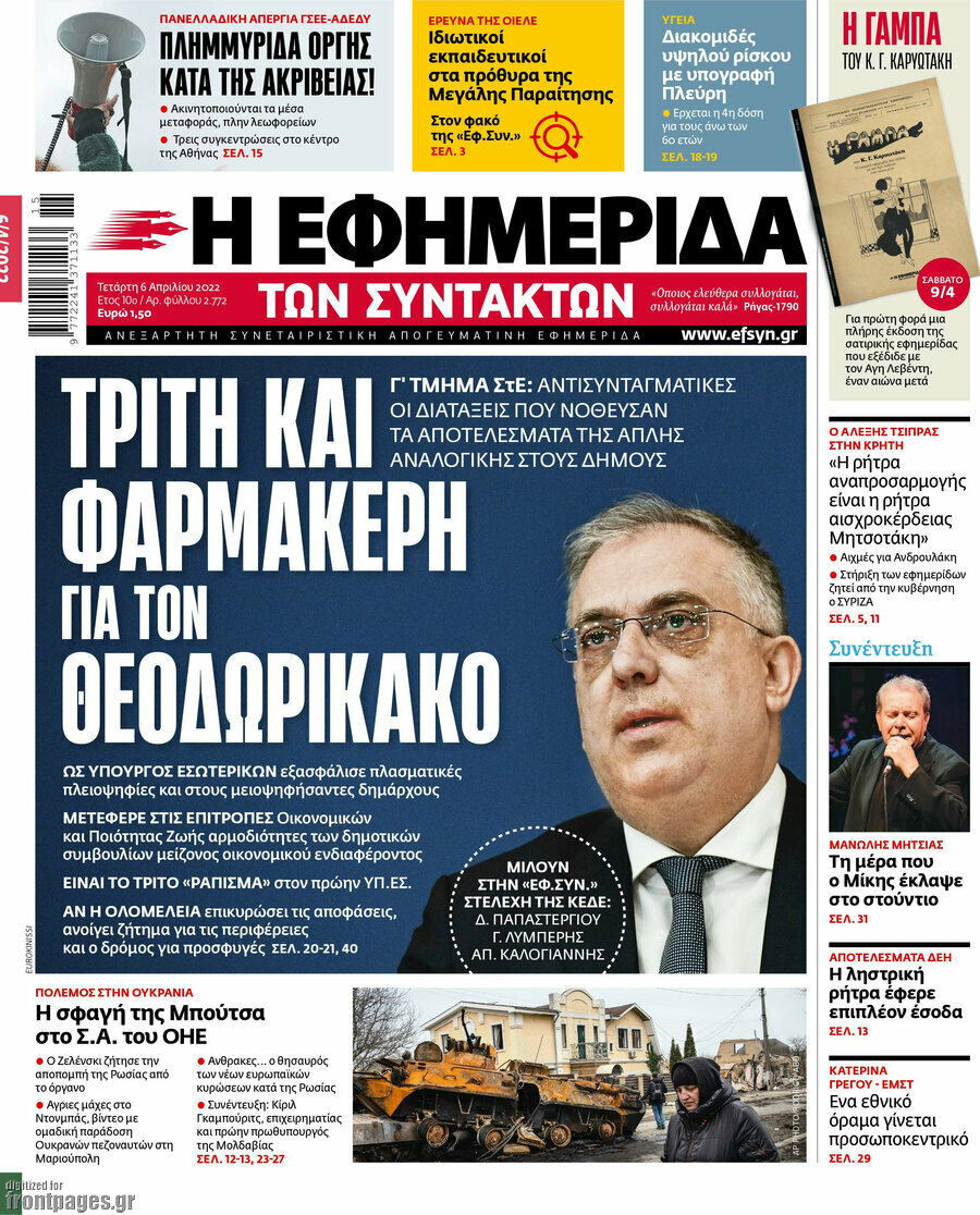 Η εφημερίδα των συντακτών
