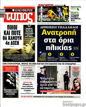 Ελεύθερος Τύπος: Ανατροπή στα όρια ηλικίας