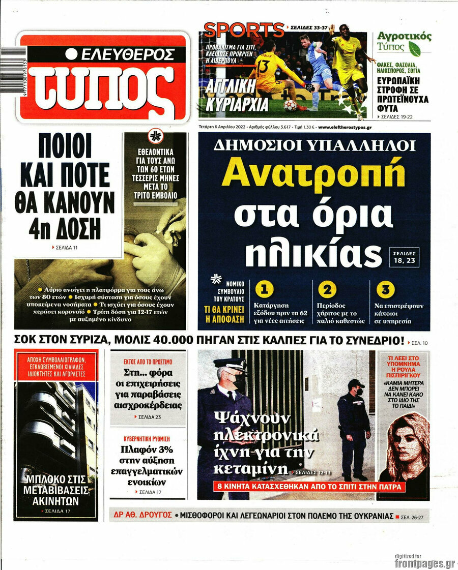 Ελεύθερος Τύπος