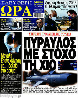 Πρωτοσέλιδο εφημερίδας Ελεύθερη ώρα - protoselida