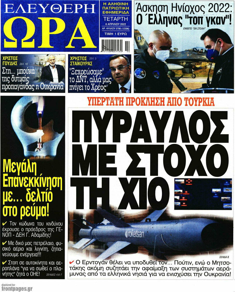 Ελεύθερη ώρα