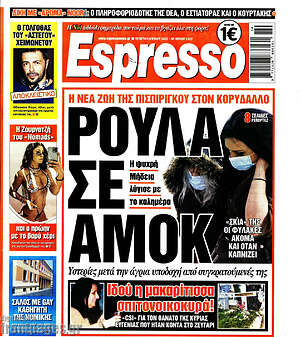 Πρωτοσέλιδο εφημερίδας Espresso - protoselida