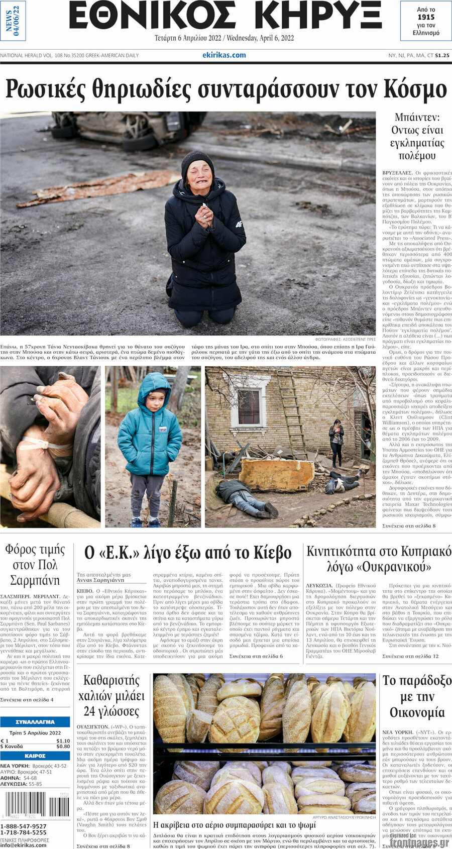 Εθνικός Κήρυξ