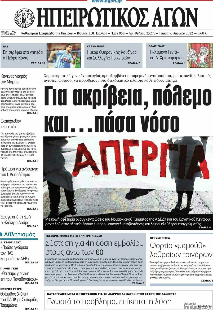 Ηπειρωτικός Αγών