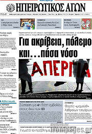 /Ηπειρωτικός Αγών