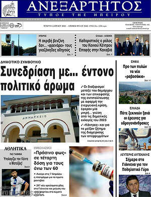 Πρωτοσέλιδο Ανεξάρτητος