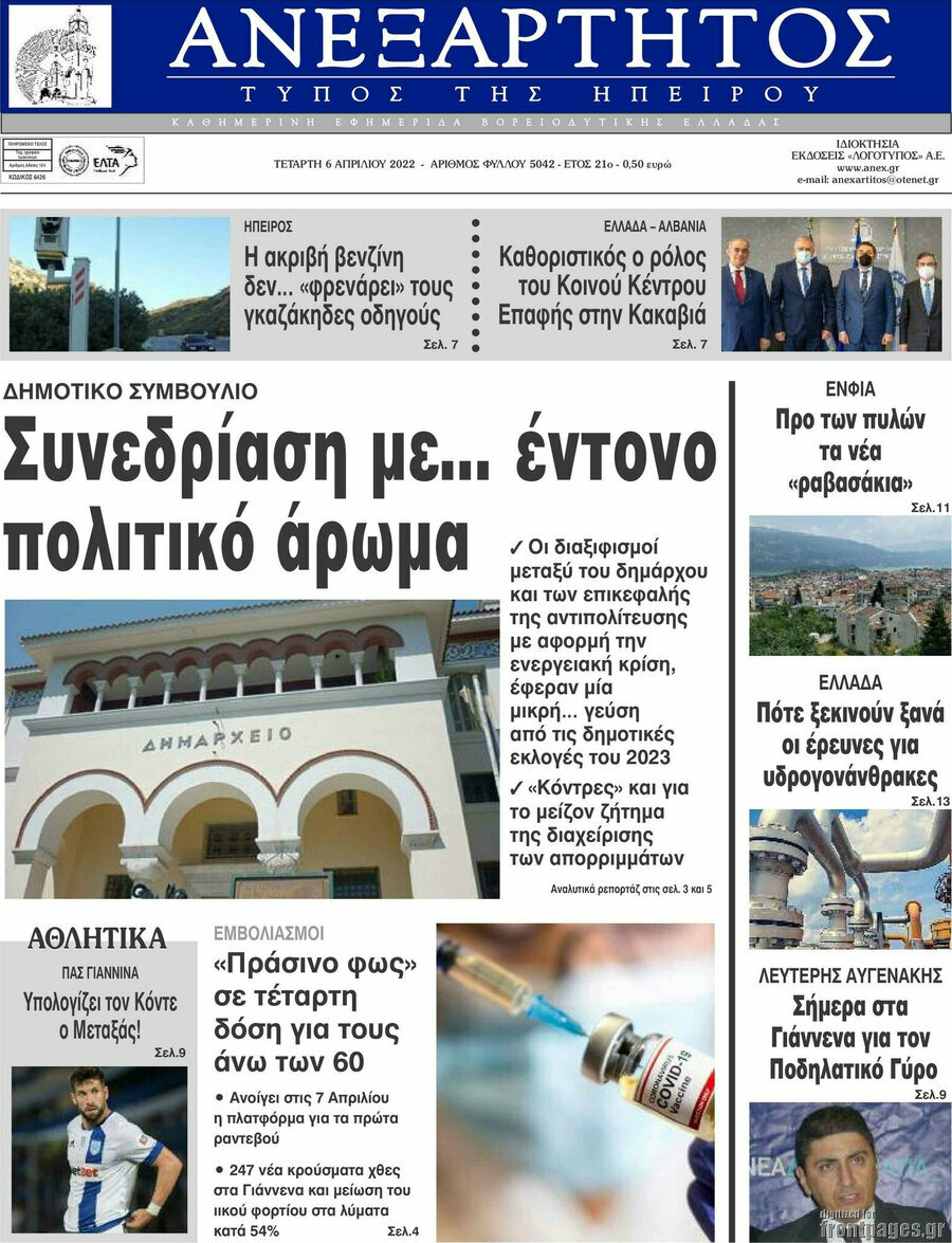 Ανεξάρτητος