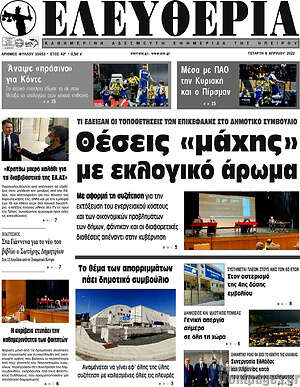 Πρωτοσέλιδο Ελευθερία