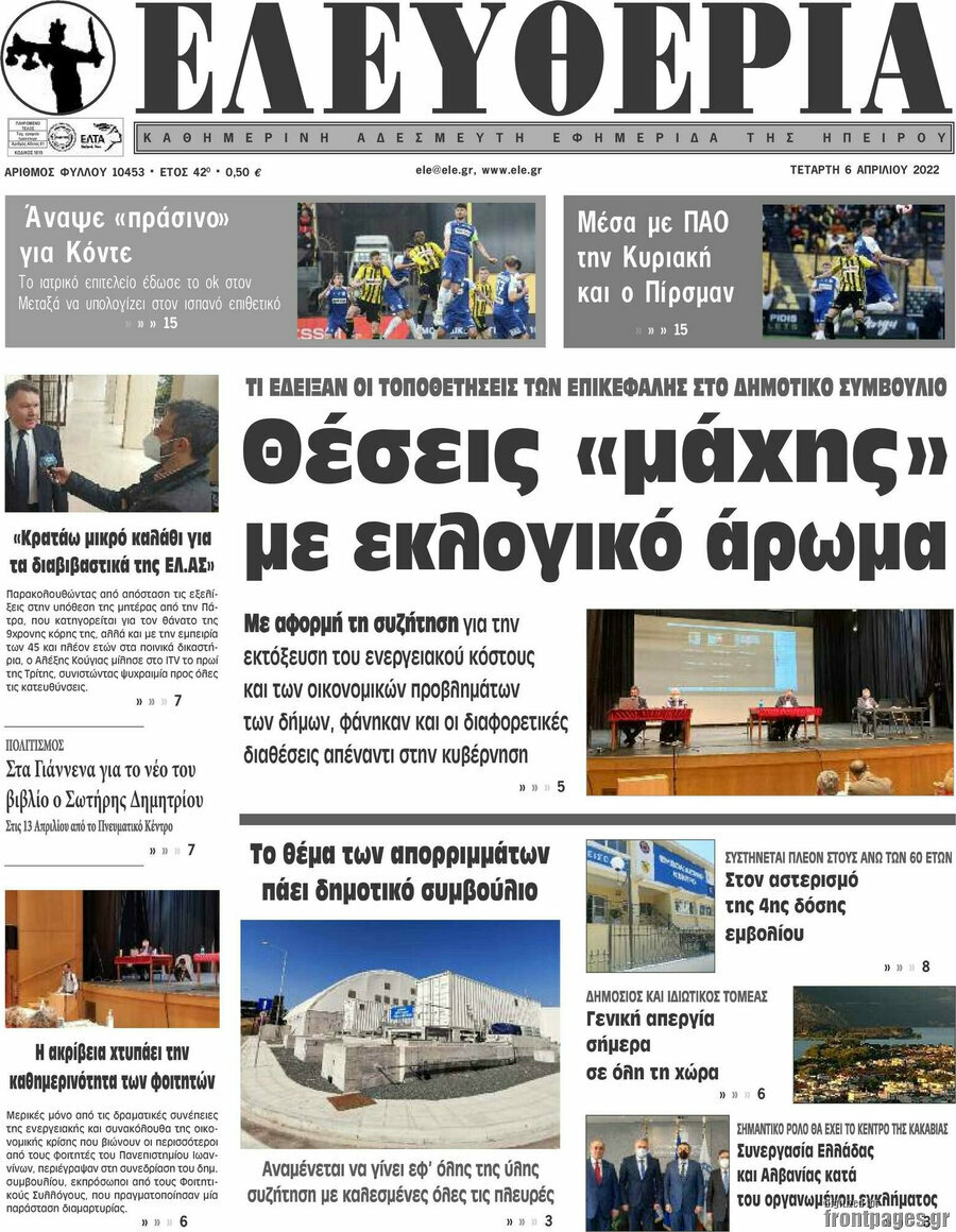 Ελευθερία
