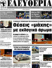 /Ελευθερία