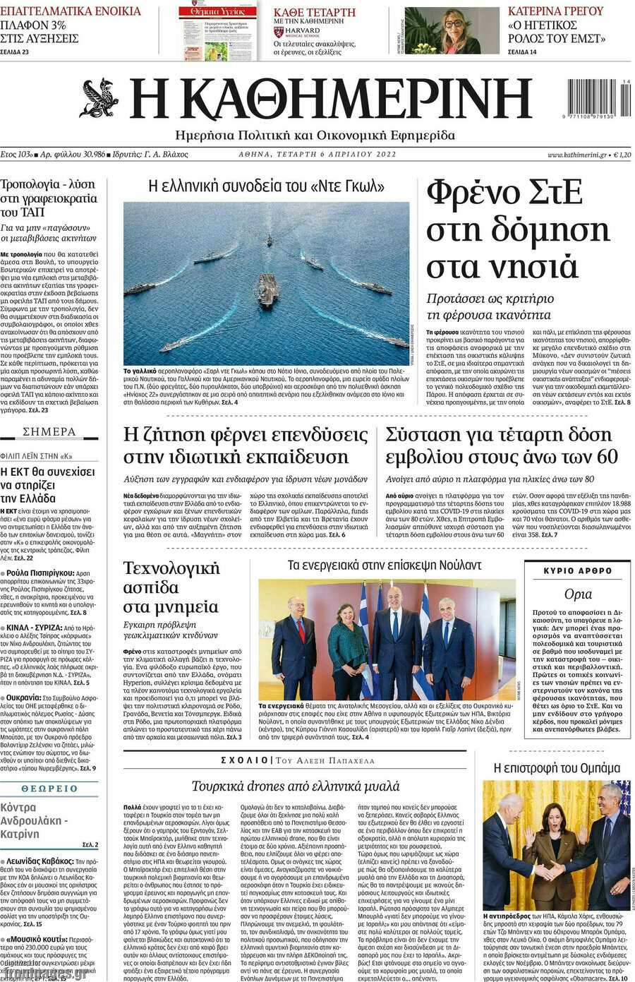 Η Καθημερινή