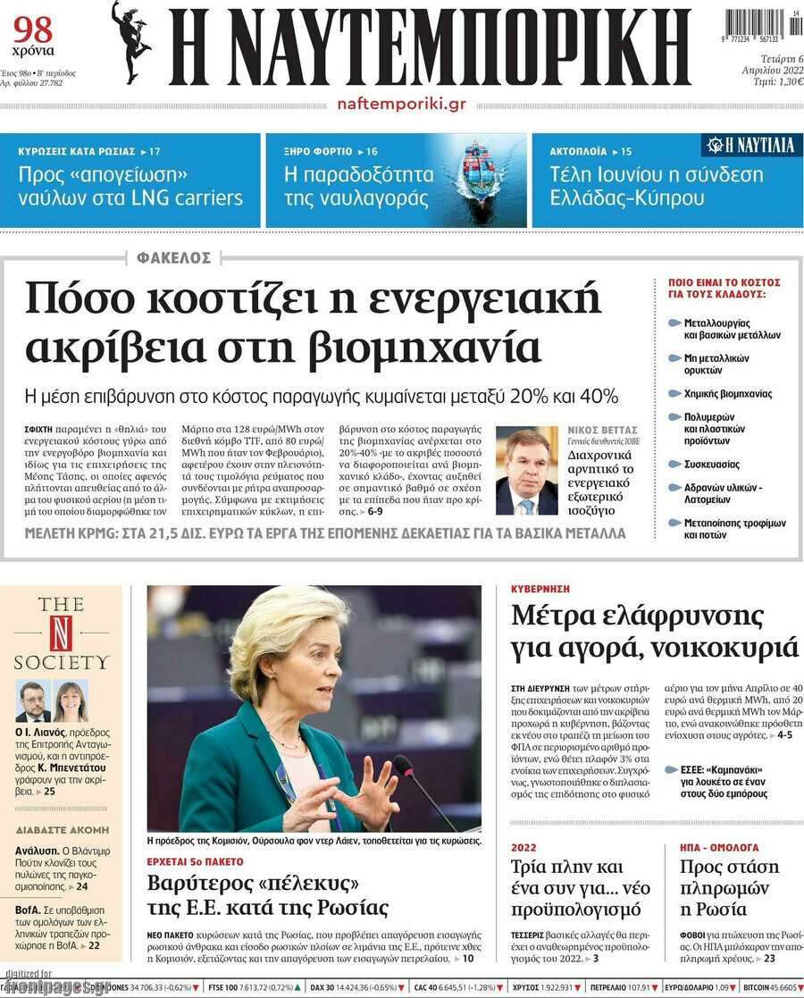 Η Ναυτεμπορική