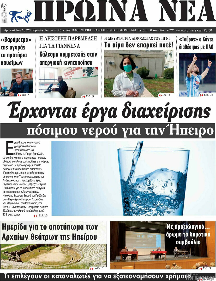 Πρωινά νέα